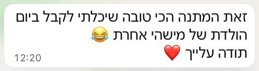 הודעה מחברה של צופיה: זאת המתנה הכי טובה שיכלתי לקבל ביום הולדת של מישהי אחרת, תודה עלייך